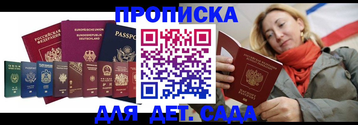 прописка законно в Поворино