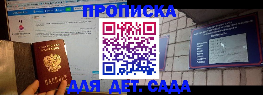 регистрация для дет. сада в Поворино
