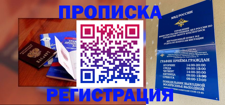 временная регистрация для школы в Поворино