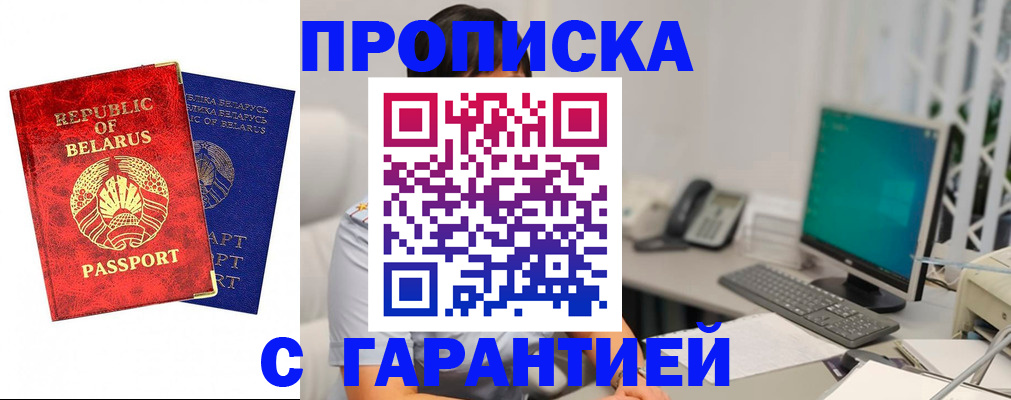 прописка от собственника в Поворино