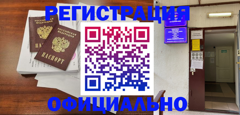 прописка для кредита в Поворино