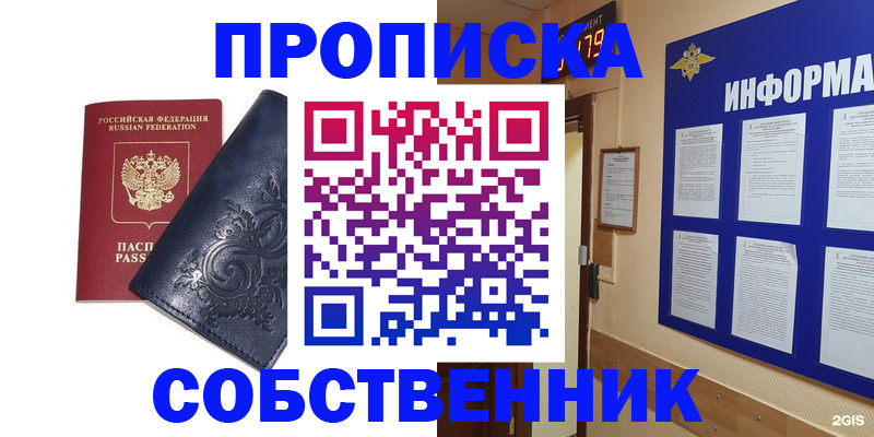 пропишу в квартире в Поворино