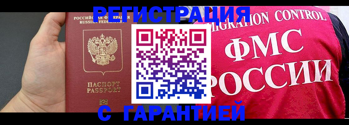 временная регистрация 2025 в Поворино