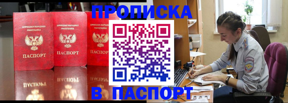прописка для кредита в Поворино