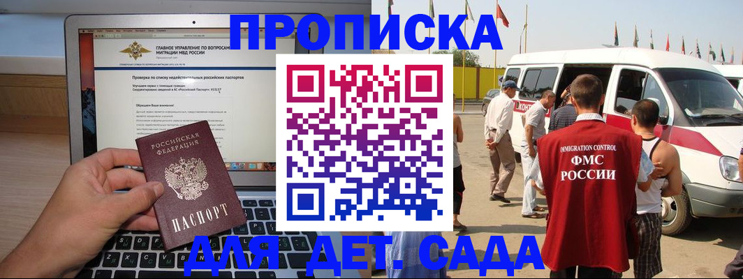 временная регистрация для всех в Поворино