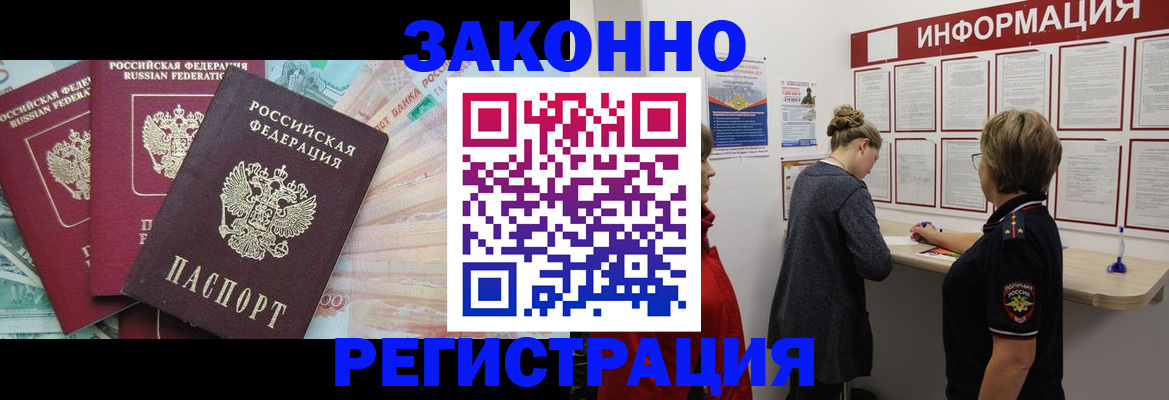 где прописаться в Поворино