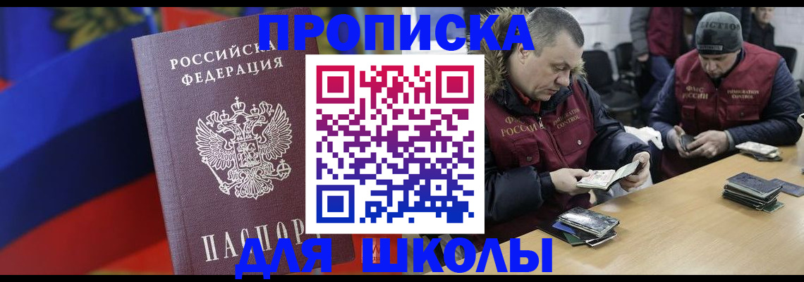 прописка ребенка в Поворино